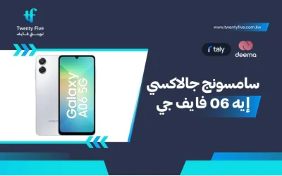 أسعار ومواصفات سامسونج جالاكسي إيه 06 فايف جي وعيوب ومميزات Samsung Galaxy M06 ؟